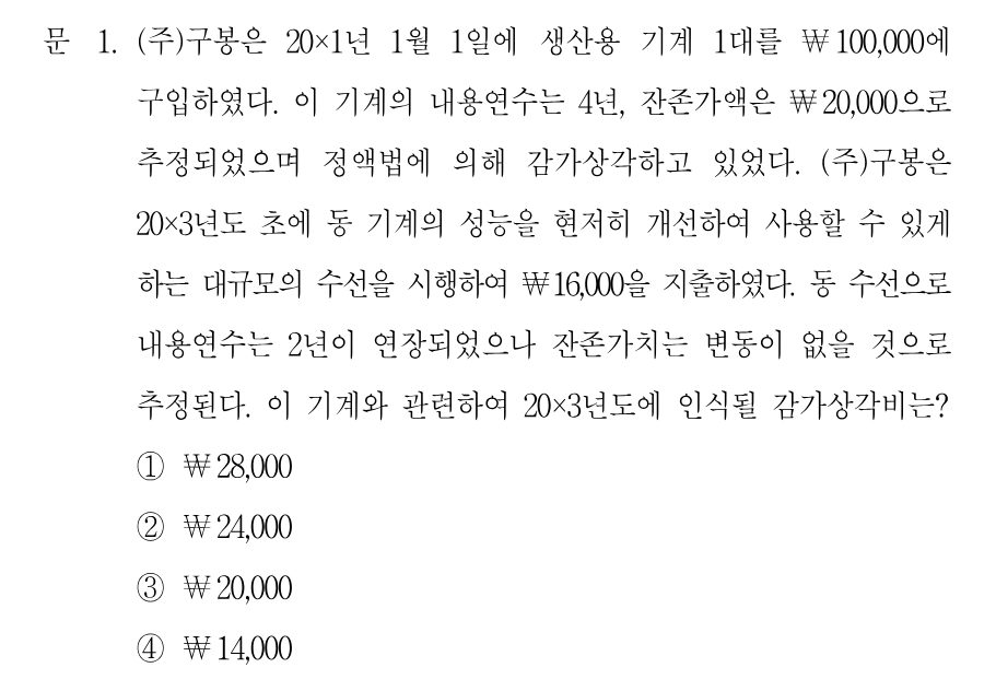 1번 문제 이미지 1