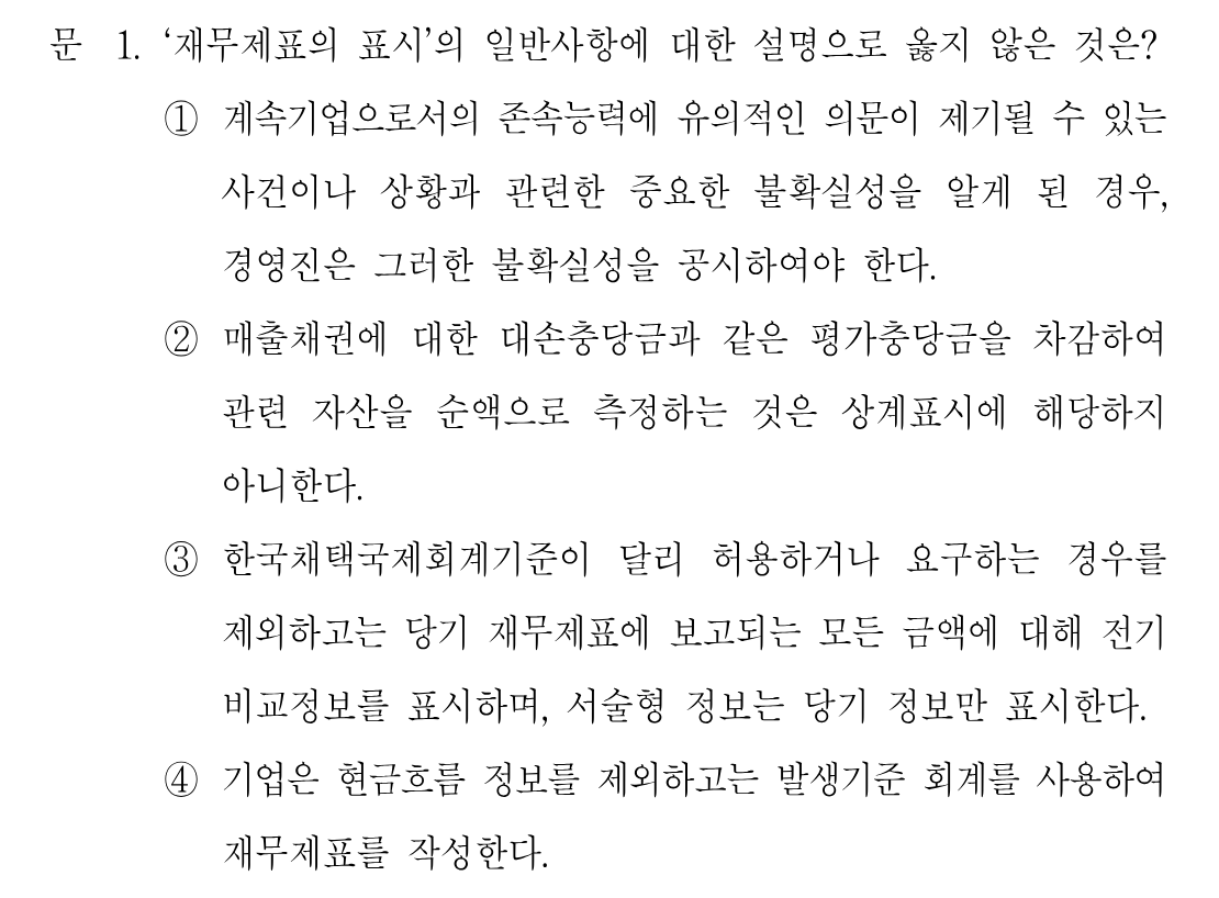 1번 문제 이미지 1