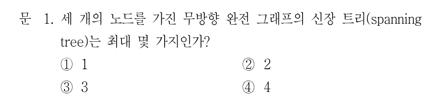 1번 문제 이미지 1