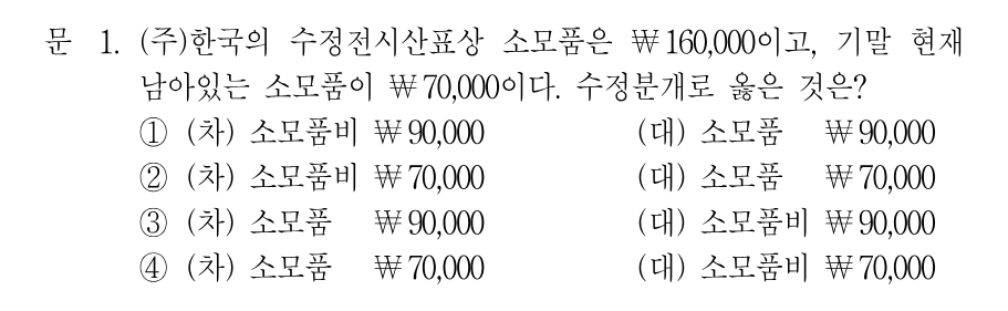 1번 문제 이미지 1