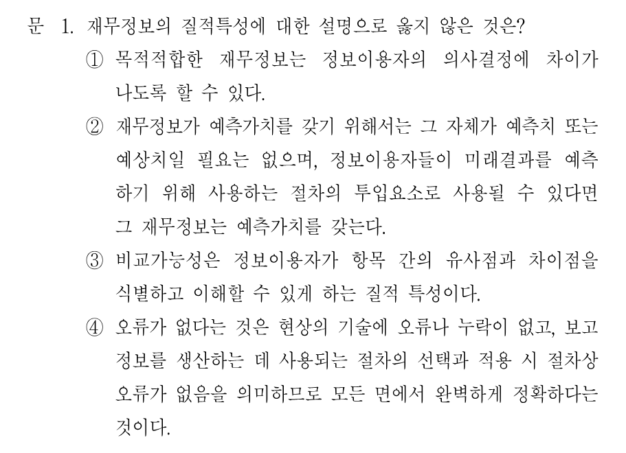 1번 문제 이미지 1