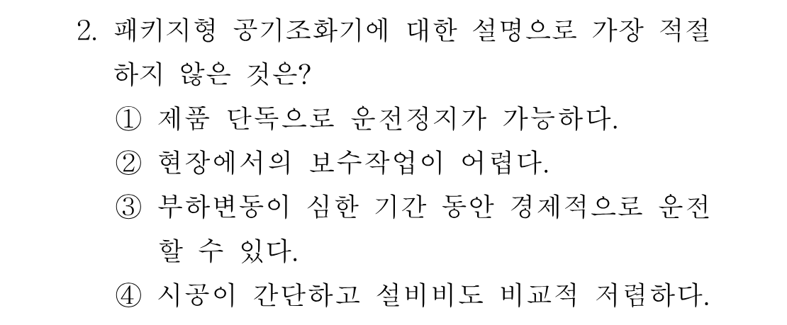 2번 문제 이미지 1