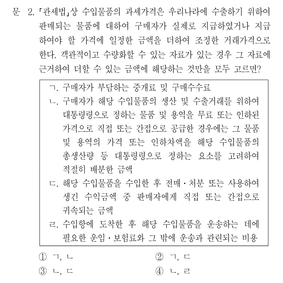 2번 문제 이미지 1