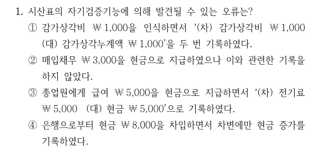 1번 문제 이미지 1