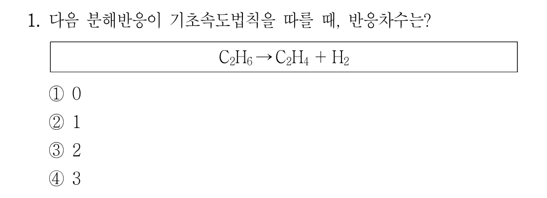 1번 문제 이미지 1