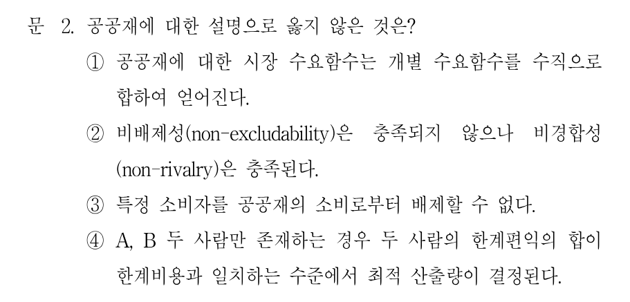 2번 문제 이미지 1