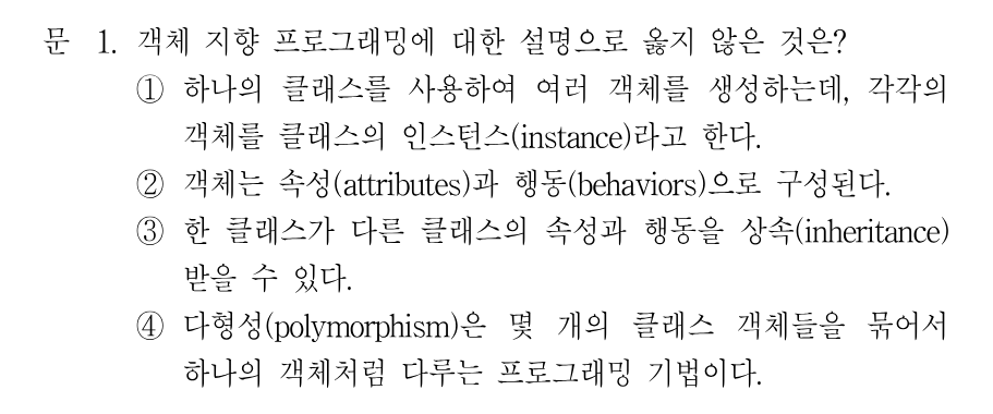 1번 문제 이미지 1