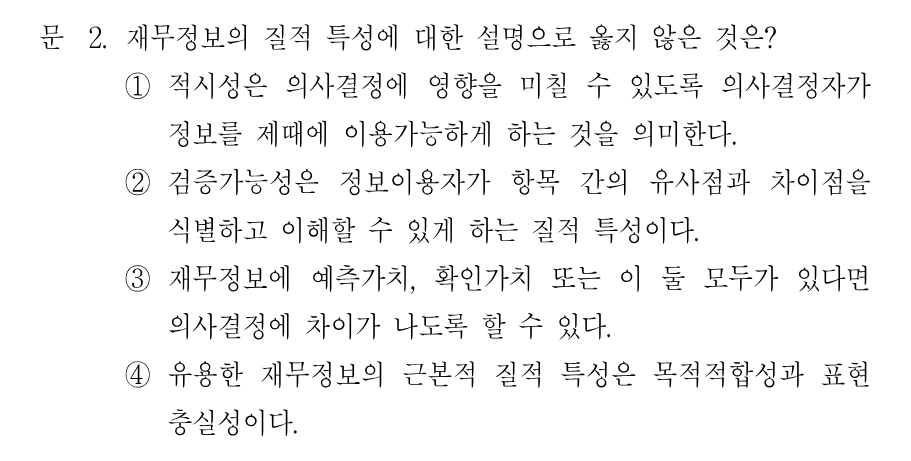 2번 문제 이미지 1