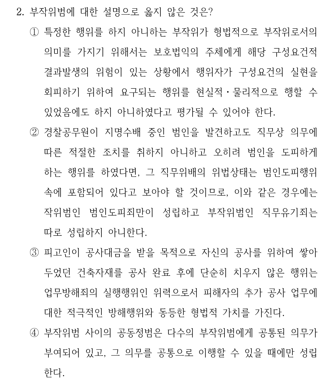 2번 문제 이미지 1