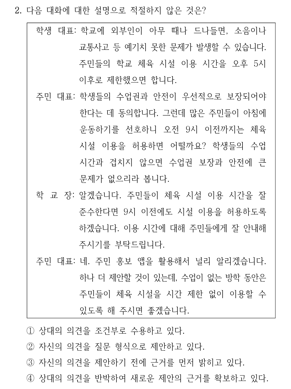 2번 문제 이미지 1