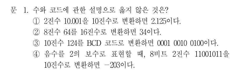 1번 문제 이미지 1
