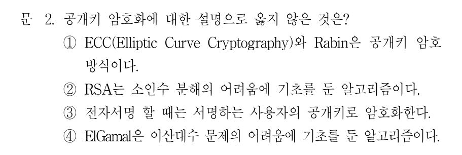 2번 문제 이미지 1