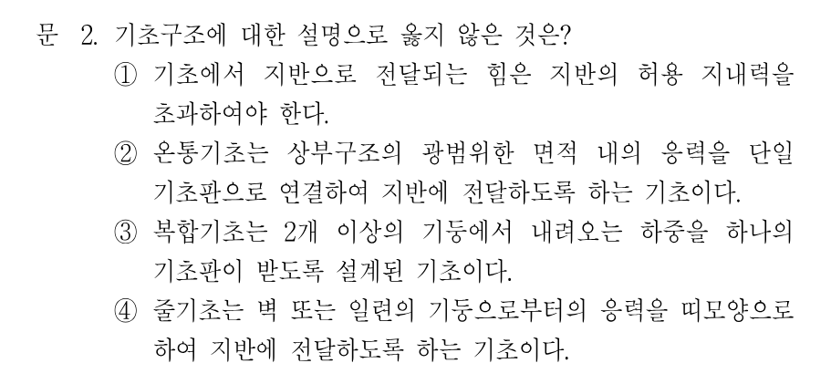 2번 문제 이미지 1