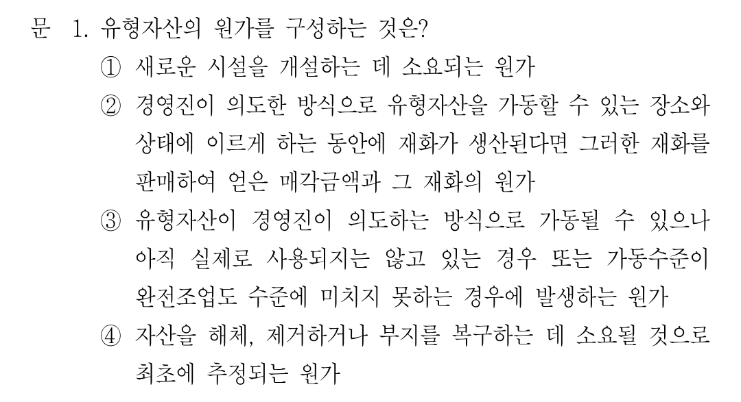 1번 문제 이미지 1