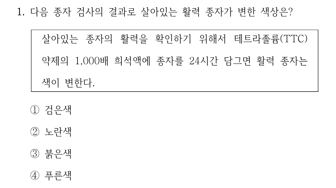1번 문제 이미지 1