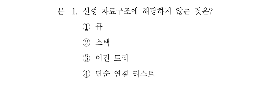 1번 문제 이미지 1