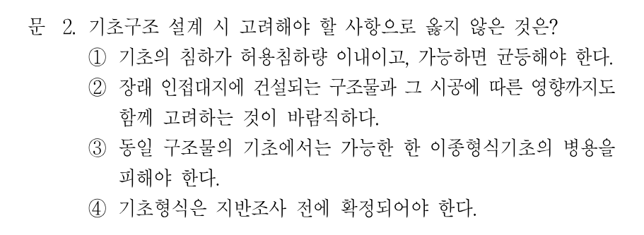 2번 문제 이미지 1