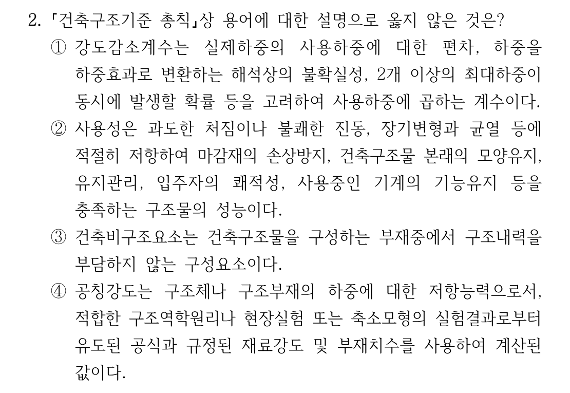 2번 문제 이미지 1