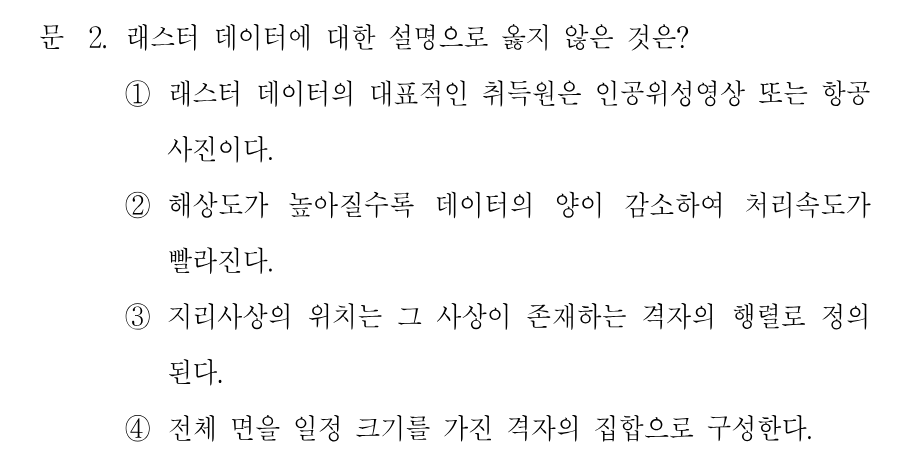 2번 문제 이미지 1