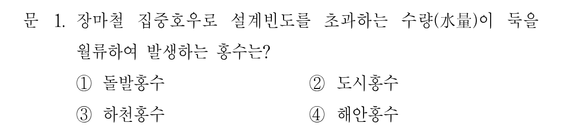 1번 문제 이미지 1