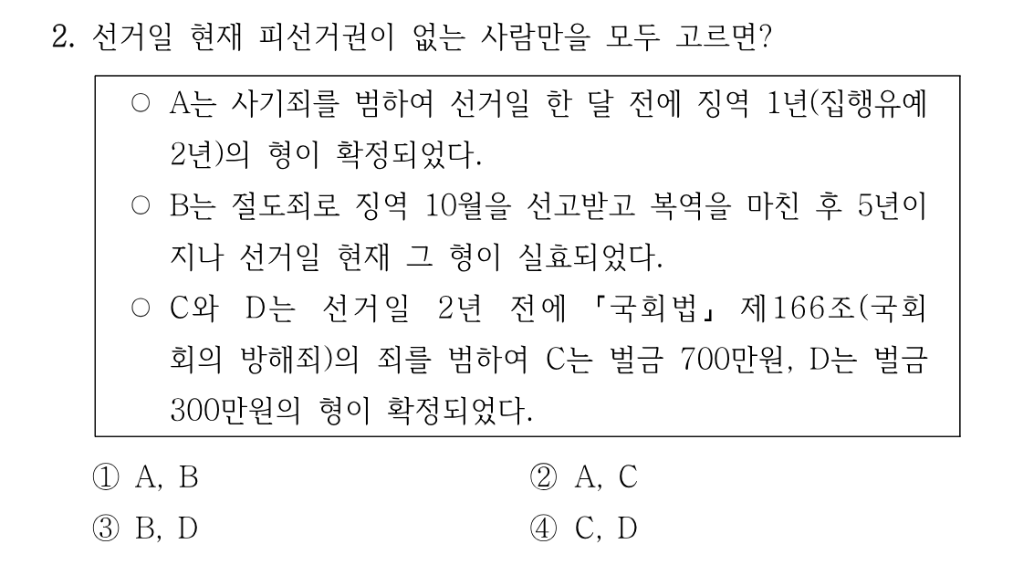 2번 문제 이미지 1