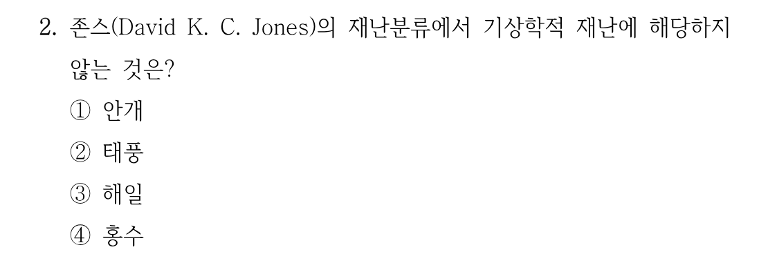 2번 문제 이미지 1