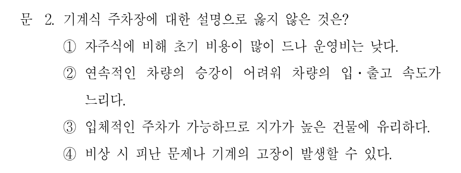 2번 문제 이미지 1
