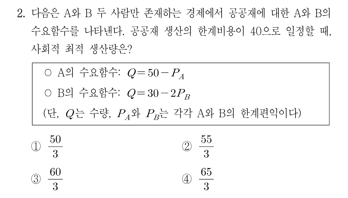 2번 문제 이미지 1