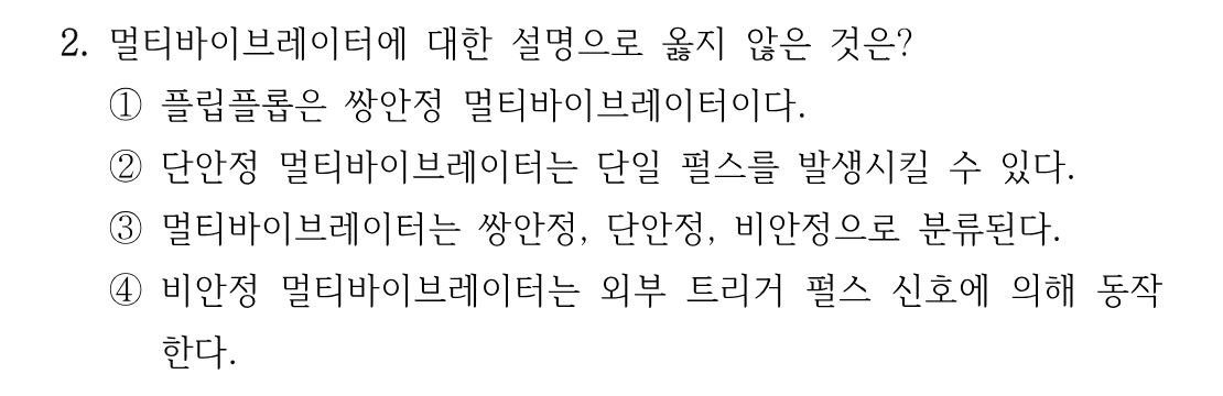 2번 문제 이미지 1