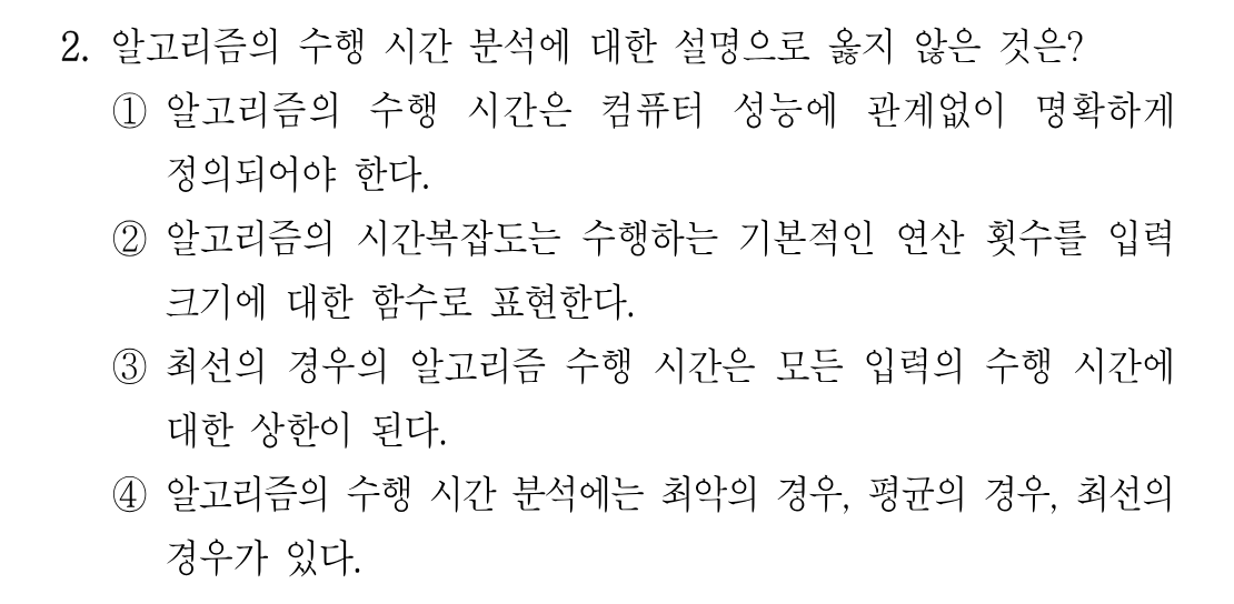 2번 문제 이미지 1
