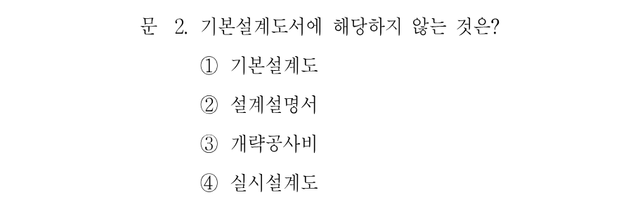 2번 문제 이미지 1
