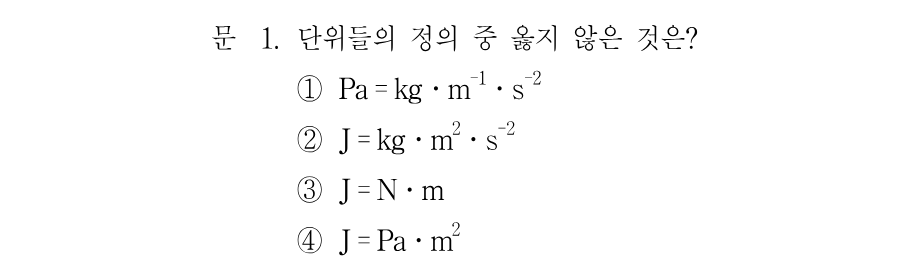 1번 문제 이미지 1