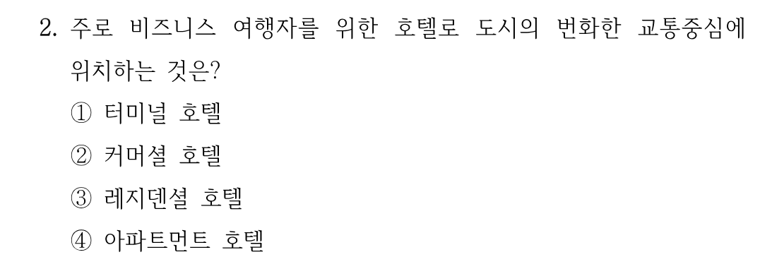 2번 문제 이미지 1