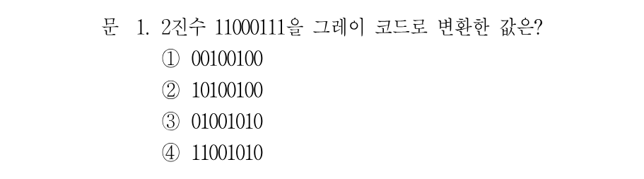 1번 문제 이미지 1
