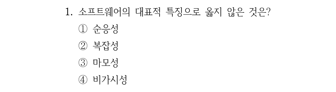 1번 문제 이미지 1