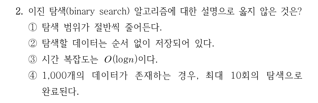 2번 문제 이미지 1